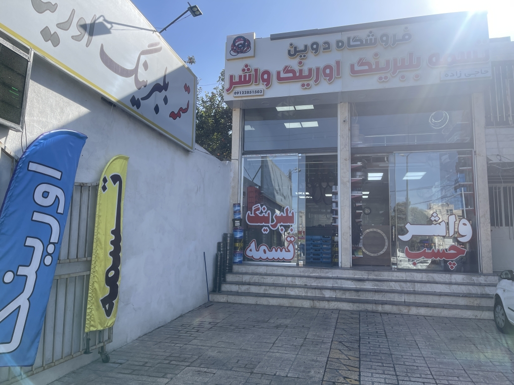 تخصص و تجربه